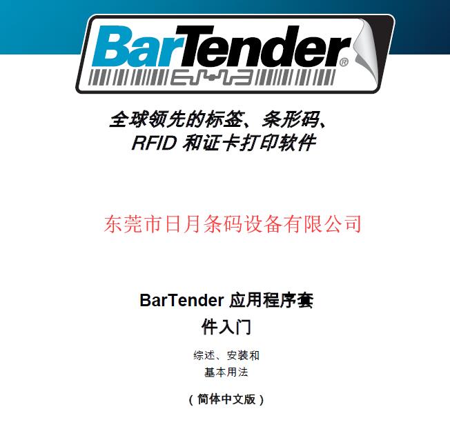 BarTender 簡(jiǎn)單操作視頻